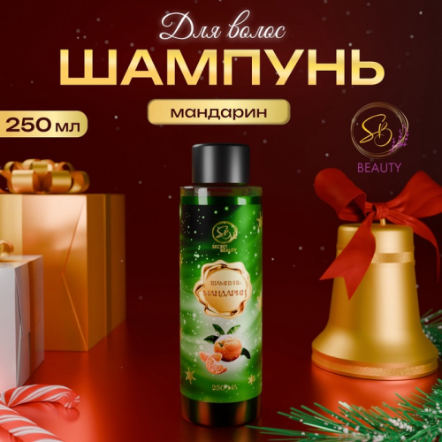 Шампунь для волос «Secret Beauty» с ароматом мандарина 250 мл