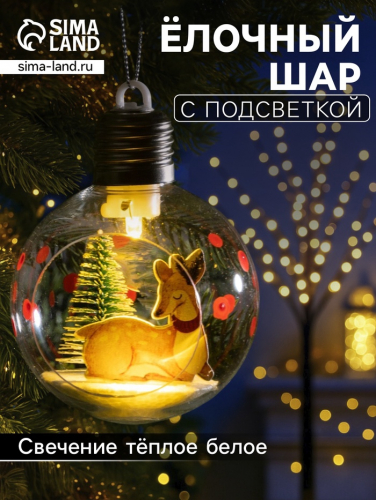 Ёлочный шар «Пятнистый оленёнок», d=8 см, 1 LED, от батареек, свечение тёплое белое