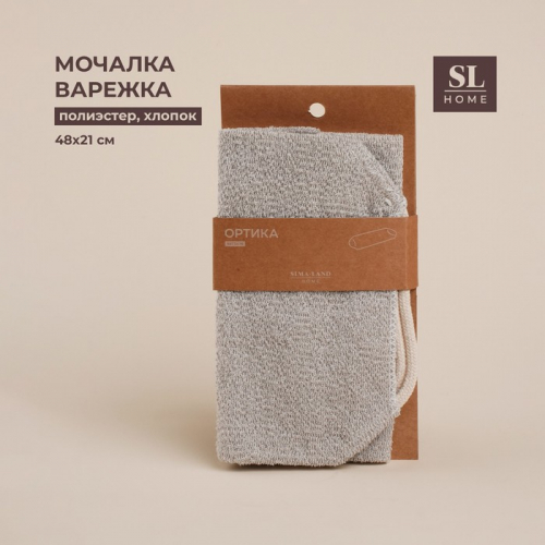 Мочалка - лента массажная SL Home «Ортика», хлопок, 48×21 см, бежевая