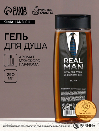 Гель для душа Real man, 250 мл, аромат мужского парфюма, Чистое счастье