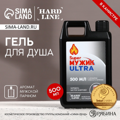 Гель для душа «Super мужик ultra», 500 мл, аромат мужского парфюма, HARD LINE