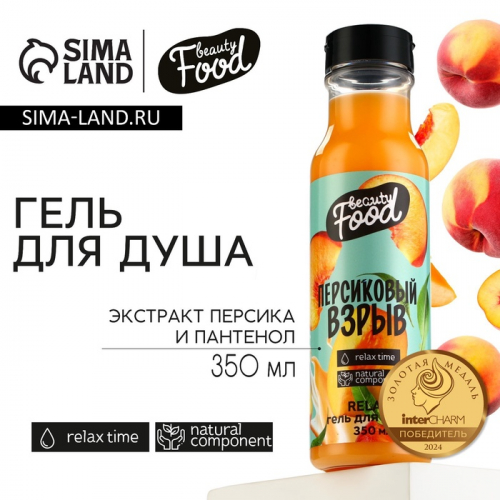 Гель для душа женский, 350 мл, аромат персика, BEAUTY FOOD