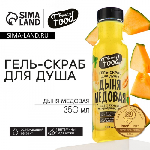 Гель для душа женский, 350 мл, аромат дыни, BEAUTY FOOD