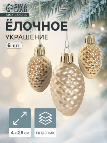 Ёлочные игрушки 6 шт. «Лесные шишки» 2.5×4 см, золото
