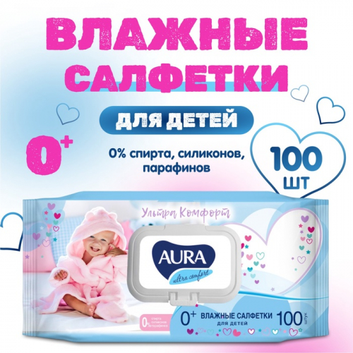 Влажные салфетки Aura Ultra Comfort, детские, гипоаллергенные, 100 шт.