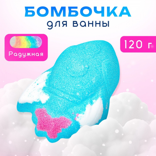 Бомбочка для ванны 