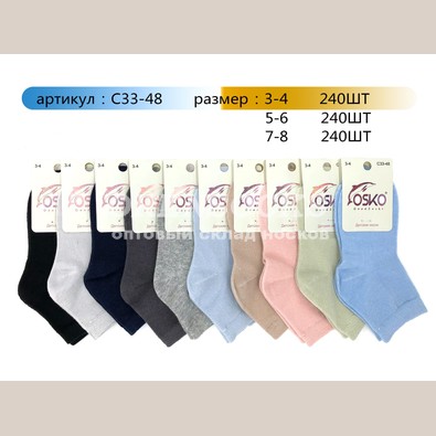 OSKO НОСКИ ДЕТСКИЕ ХЛОПОК АССОРТИ ОТЛИЧНОГО КАЧЕСТВА C3348