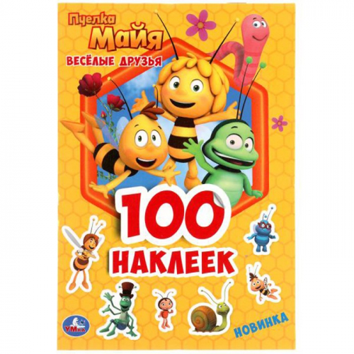 Наклейки Умка 9785506051640 Веселые друзья. Пчелка Майя. 100 наклеек. в Нижнем Новгороде