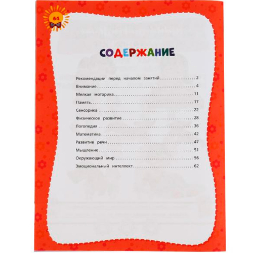 Книга Умка 9785506050582 Развивающие тесты для подготовки к школе 3-4 года. М.А. Жукова в Нижнем Новгороде