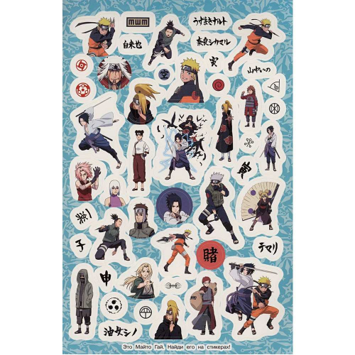 Наклейки 978-5-353-10852-8 Naruto Shippuden. (Супермного наклеек. Синяя) в Нижнем Новгороде