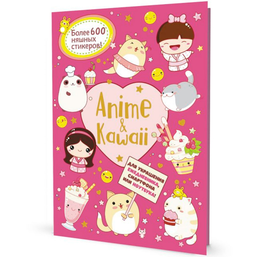 Наклейки Аниме Anime&Kawaii розовая 978-5-00141-682-1 в Нижнем Новгороде