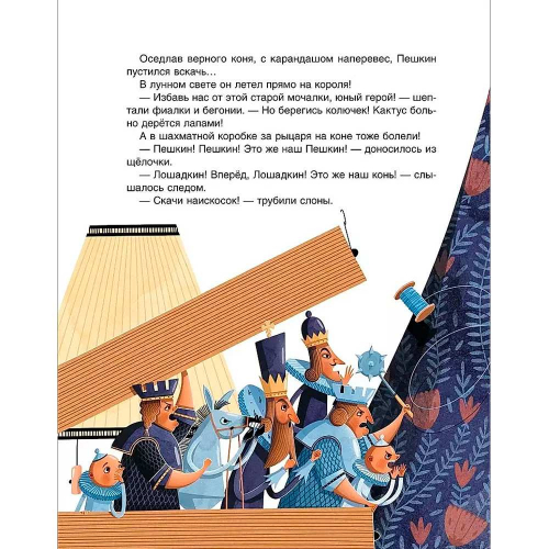 Книга 978-5-353-10912-9 Шахматы. Сказочный учебник для будущих чемпионов в Нижнем Новгороде