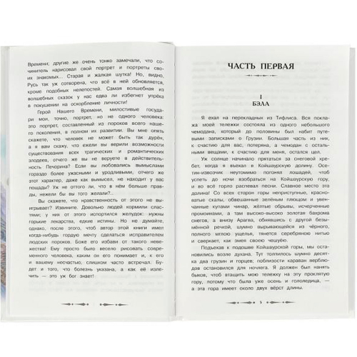 Книга Умка 9785506090151 Герой нашего времени. Лермонтов М. Ю. Внеклассное чтение в Нижнем Новгороде