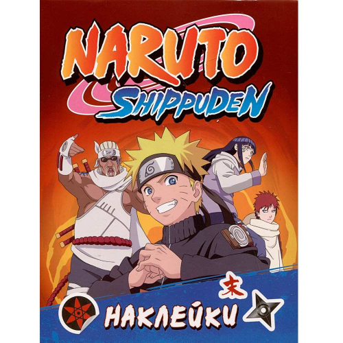 Наклейки 978-5-353-10851-1 Naruto Shippuden (100 наклеек. Красная) в Нижнем Новгороде