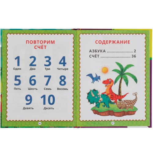 Книга Умка 9785506059660 Азбука динозавров. Детская библиотека в Нижнем Новгороде