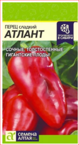 Перец Атлант/Сем Алт/0,1 гр.