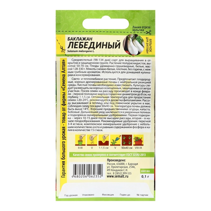 Семена Баклажан
