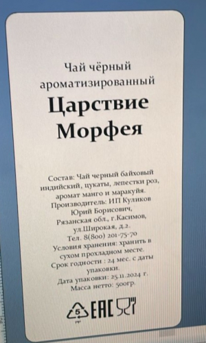 Чай чёрный аром.