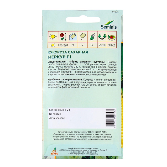 Семена Кукуруза