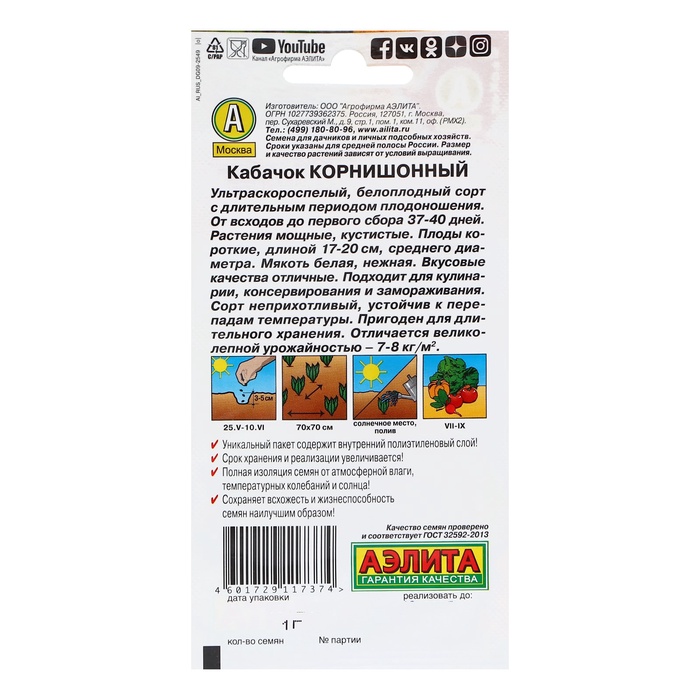 Семена Кабачок белоплодный