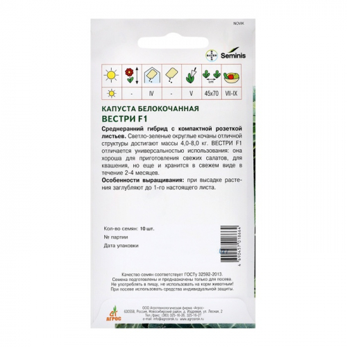 Семена Капуста б/к