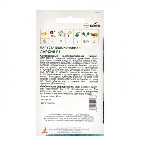 Семена Капуста б/к