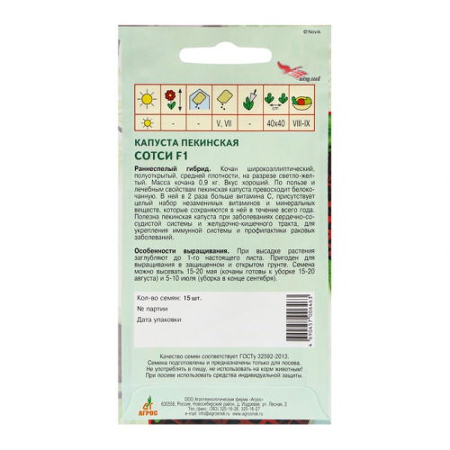 Семена Капуста пек.