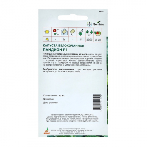Семена Капуста б/к