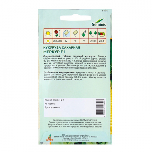 Семена Кукуруза