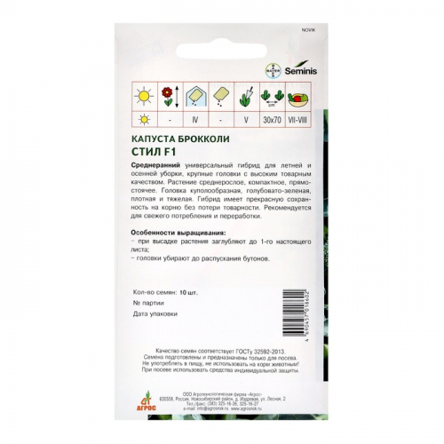 Семена Брокколи