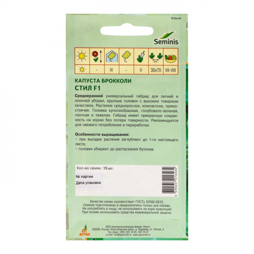 Семена Брокколи