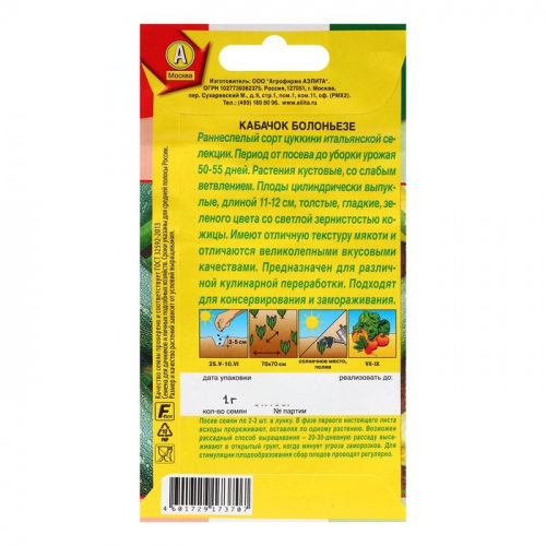 Семена Кабачок цуккини 