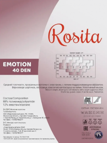 Колготки классические, Rosita, Emotion 40 оптом