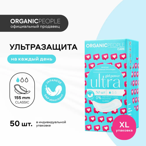 ORGANIC PEOPLE / Girl Power / Женские ежедневные прокладки 