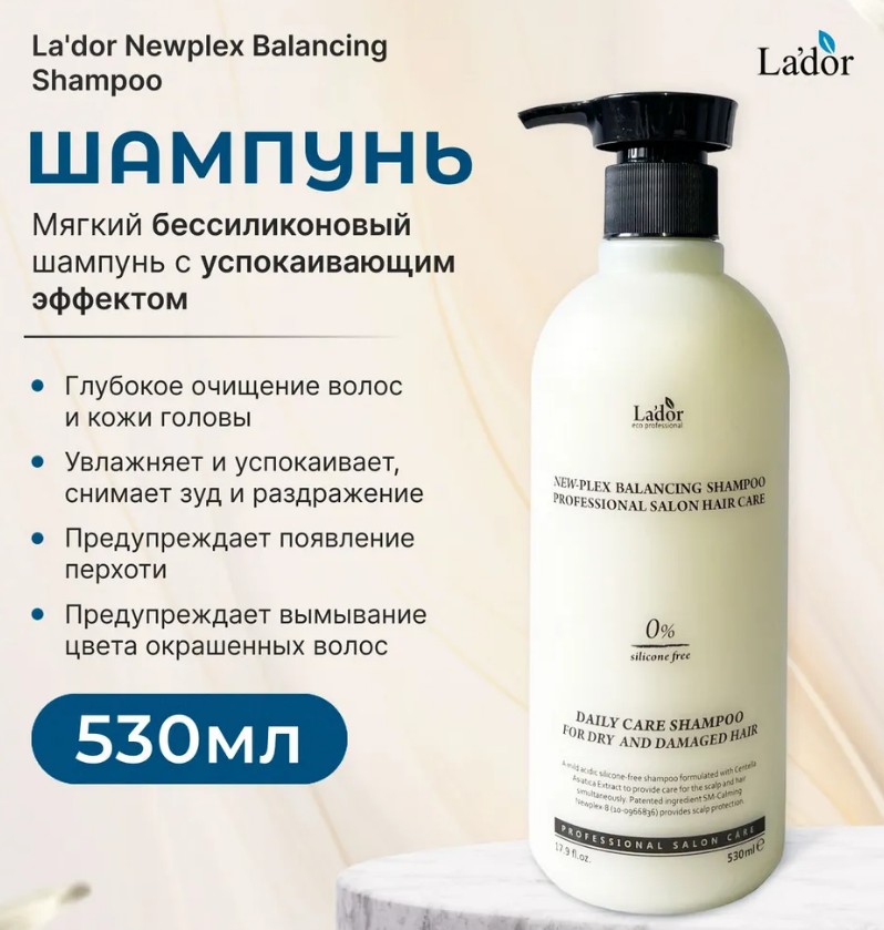 La'dor NEWPLEX BALANCING SHAMPOO Мягкий увлажняющий шампунь для сухих и повреждённых волос 530мл