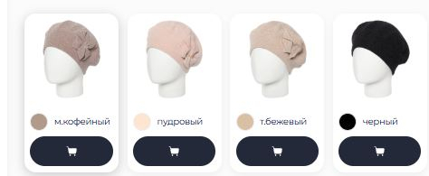 Берет женский YSG ESW 1268