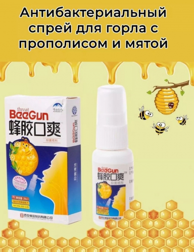 Спрей для горла beegun