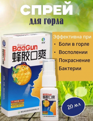 Спрей для горла beegun