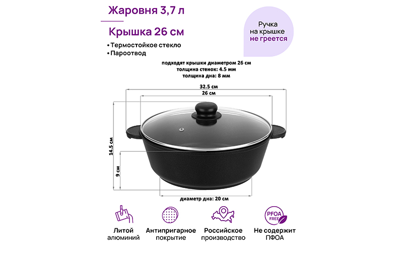 Жаровня (сотейник) 26 см 3,7 л ГАРМОНИЯ ВКУСА