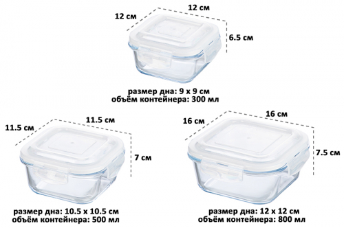 БЫЛО 795 руб! Набор 3 квадратных контейнеров 300 мл, 500 мл, 800 мл с пластик. крышк. с защел., с сил.уплотн