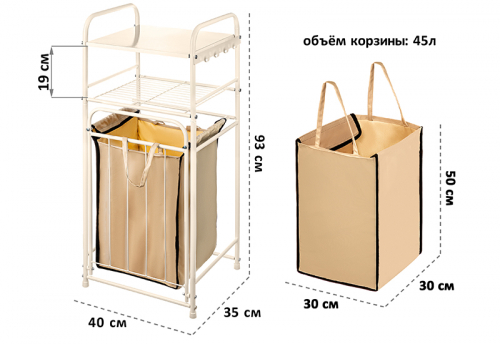 БЫЛО 2900 руб! Стеллаж с 2-мя полками и корзиной д/белья 40*35*93 см 