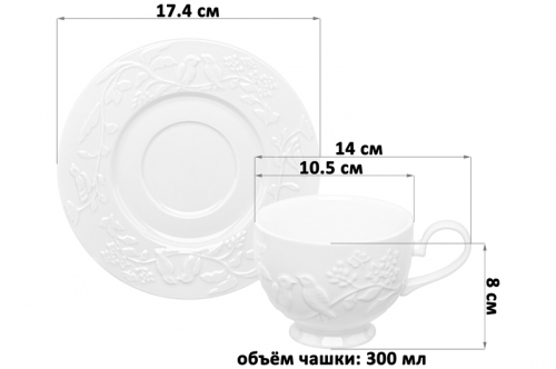 БЫЛО 507 руб! Чайн. пара 2 пр. 300 мл 