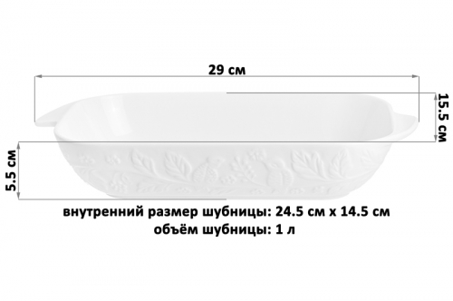 БЫЛО 790 руб! Шубница 29*15,5*5,5 см 1000 мл 