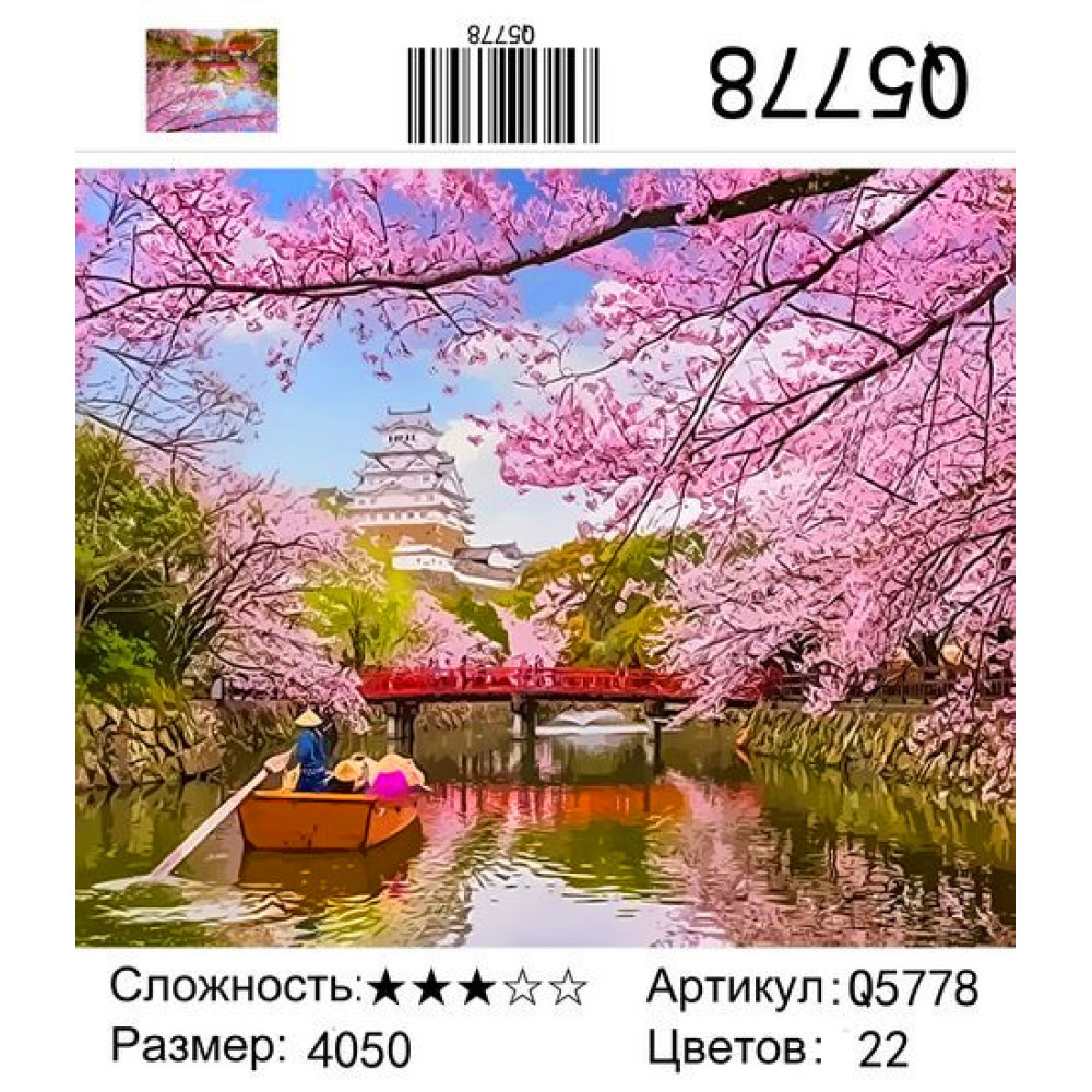 Q5778 Картины-раскраски по номерам 40x50