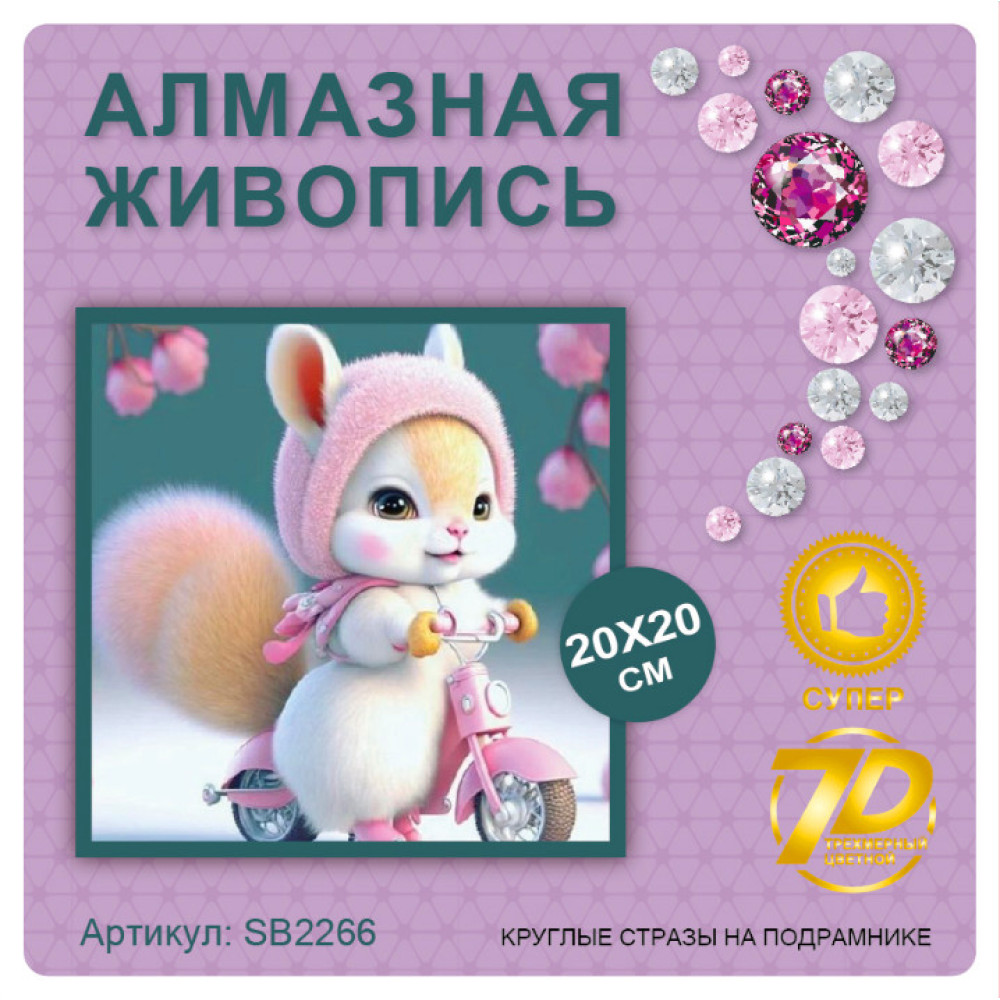SB2266 Алмазная мозаика 20х20 на подрамнике