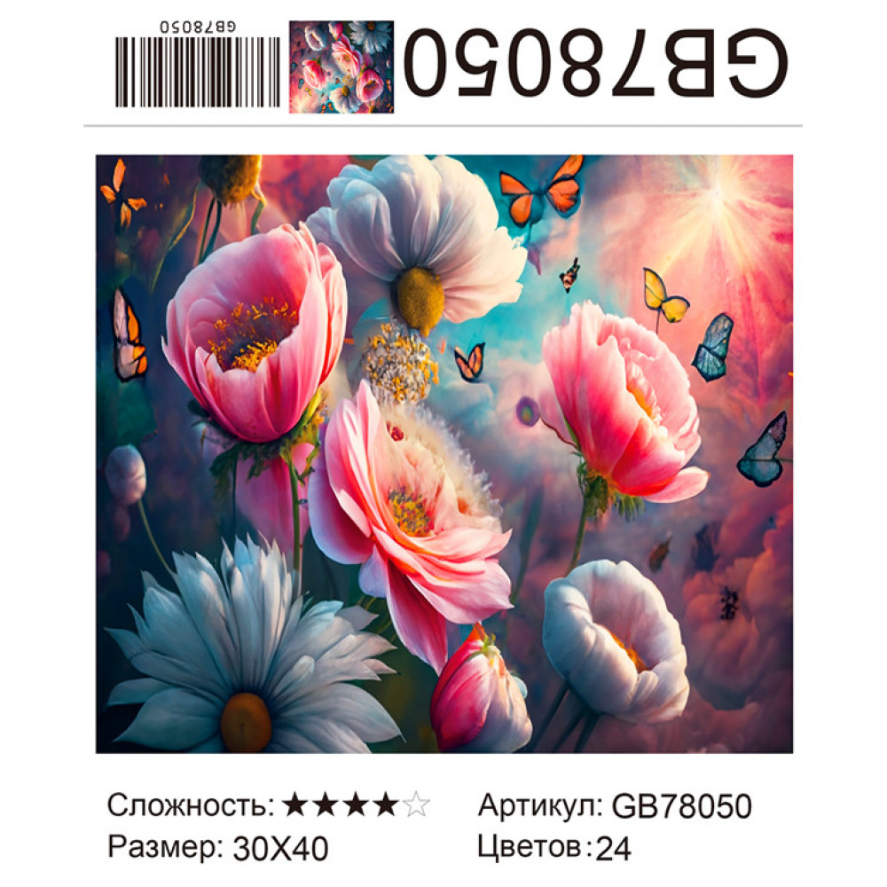 Алмазная мозаика 30х40 см. на подрамнике GB78050