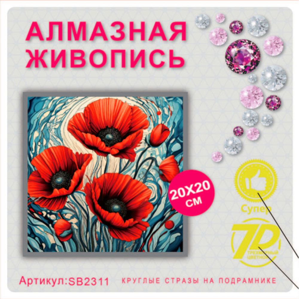 SB2311 Алмазная мозаика 20х20 на подрамнике SB2311