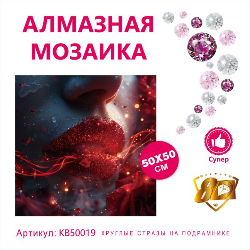 KB50019 АЛМАЗНАЯ МОЗАИКА 50Х50 НА ПОДРАМНИКЕ