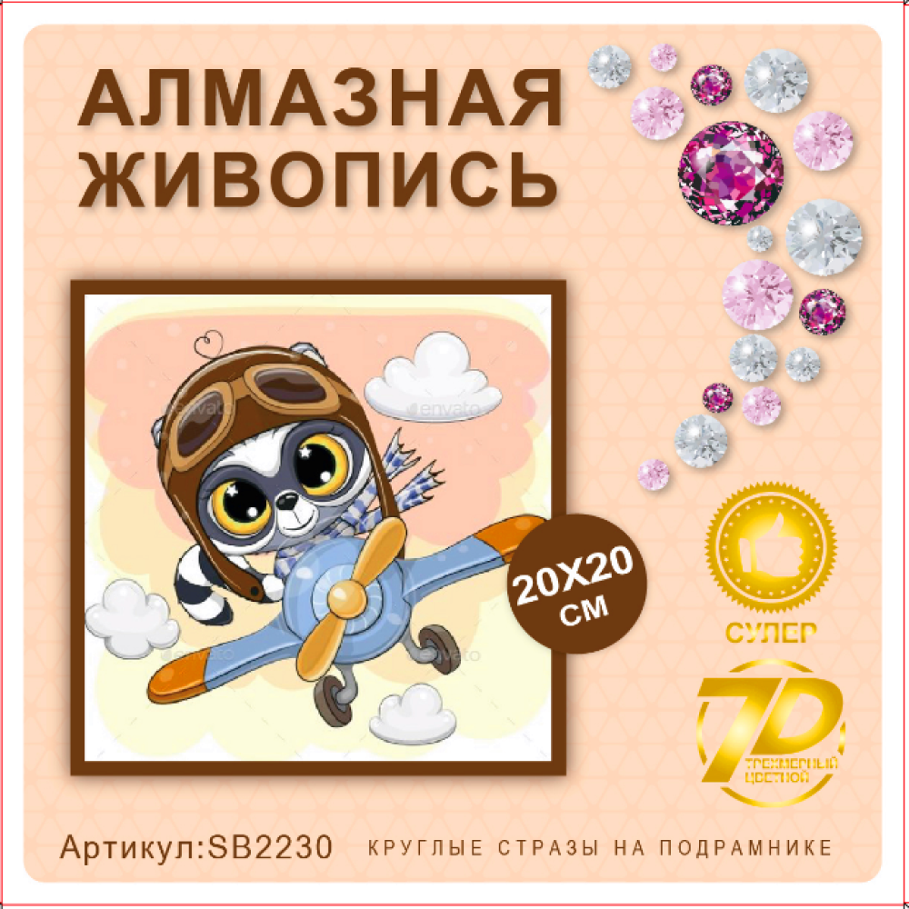 SB2230 Алмазная мозаика 20х20 на подрамнике