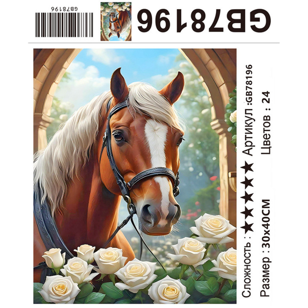 GB78196 АЛМАЗНАЯ МОЗАИКА НА ПОДРАМНИКЕ (круглые стразы) 30x40
